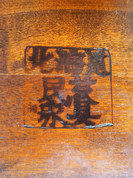 北海道民芸家具桜材両端テーブル15