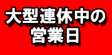 アンティーク山本商店
